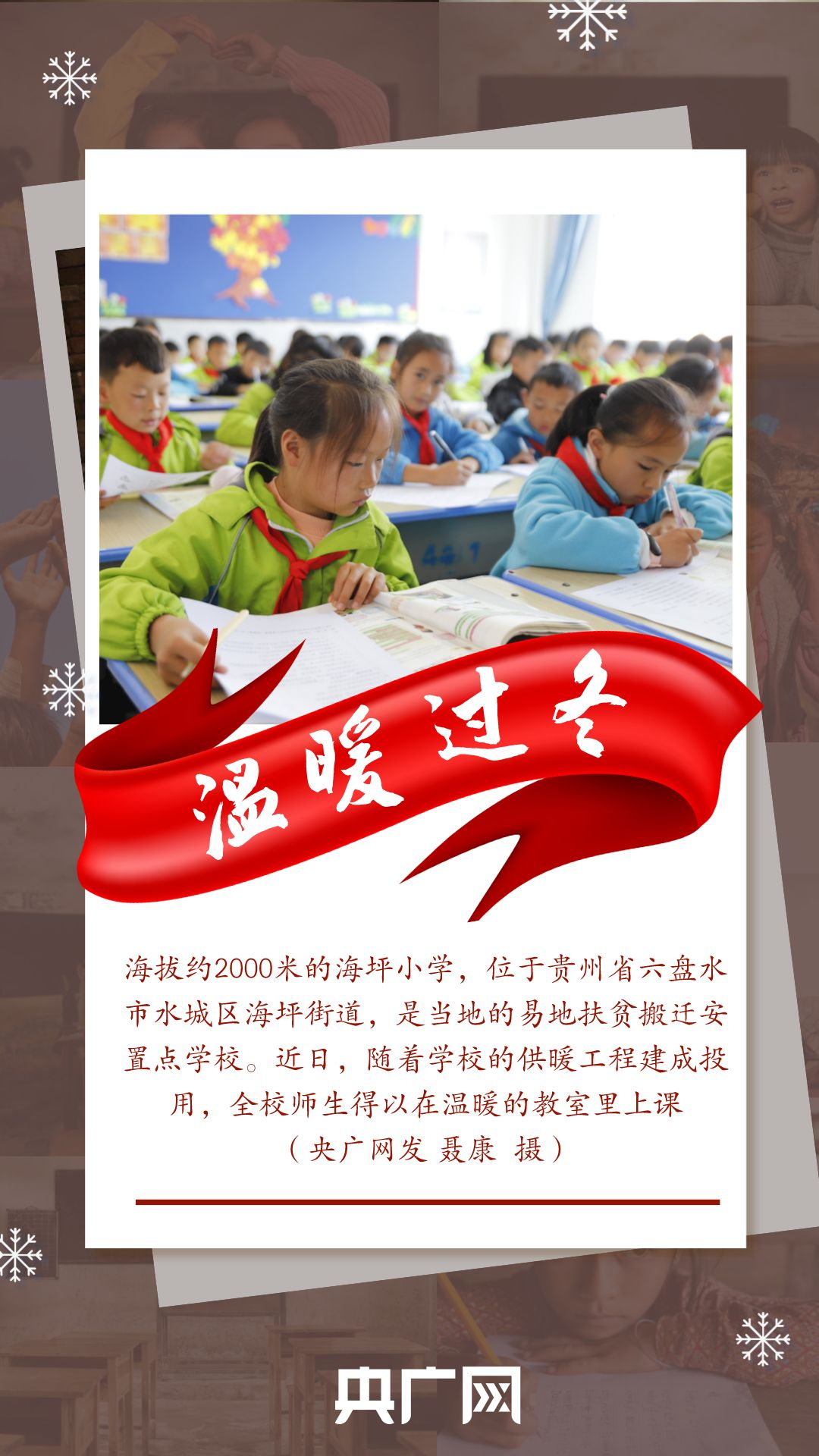 图片故事丨冬日里的专属“温暖”