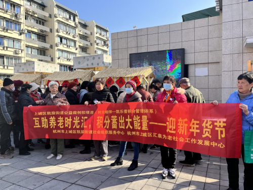 把年味带回家 杭州上城区凯旋街道举办共富年货节