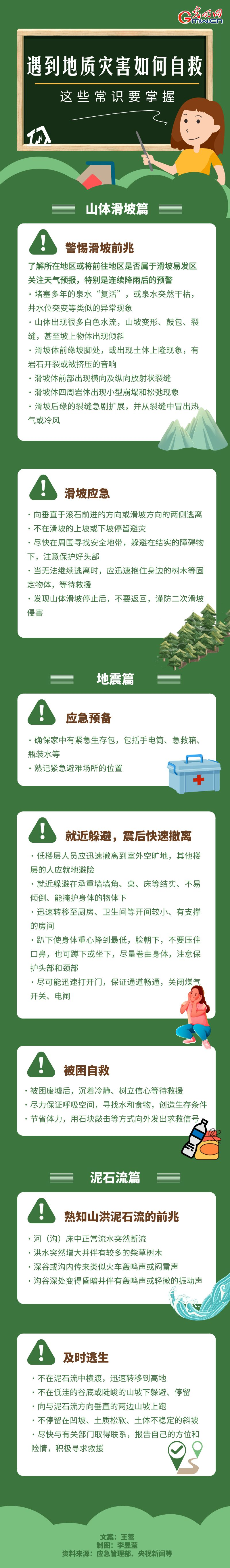 遇到地震、山体滑坡怎么办？这些自救常识要掌握