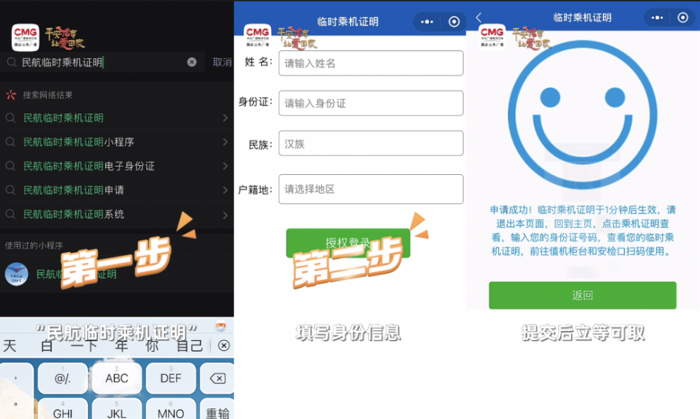 乘坐国内航班忘带乘机证件？别慌！一分钟搞定→