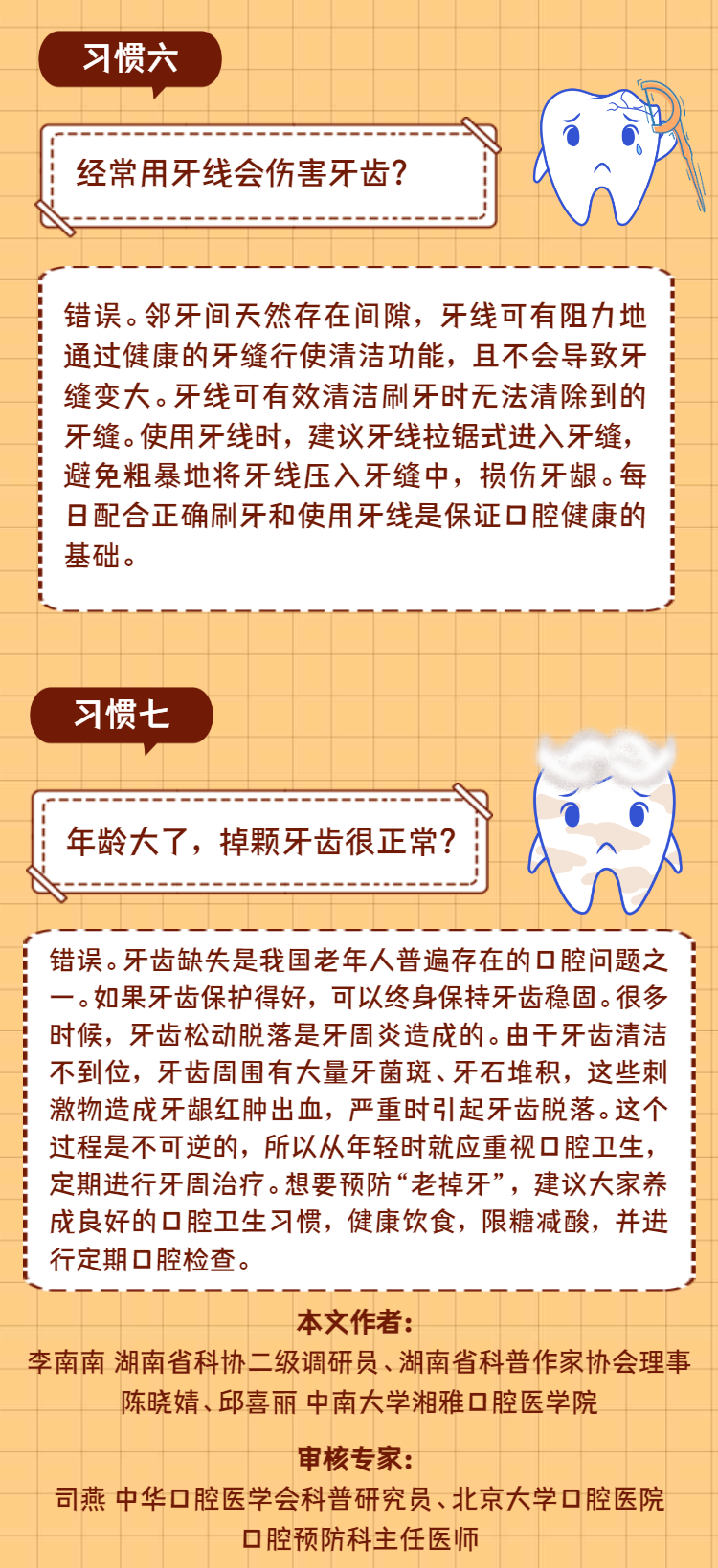 那些关于口腔健康的“俗话说”，到底对不对？