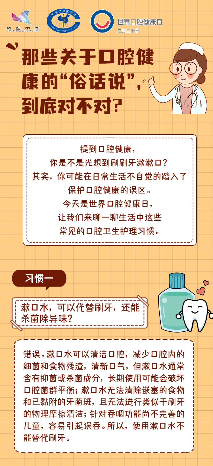 那些关于口腔健康的“俗话说”，到底对不对？