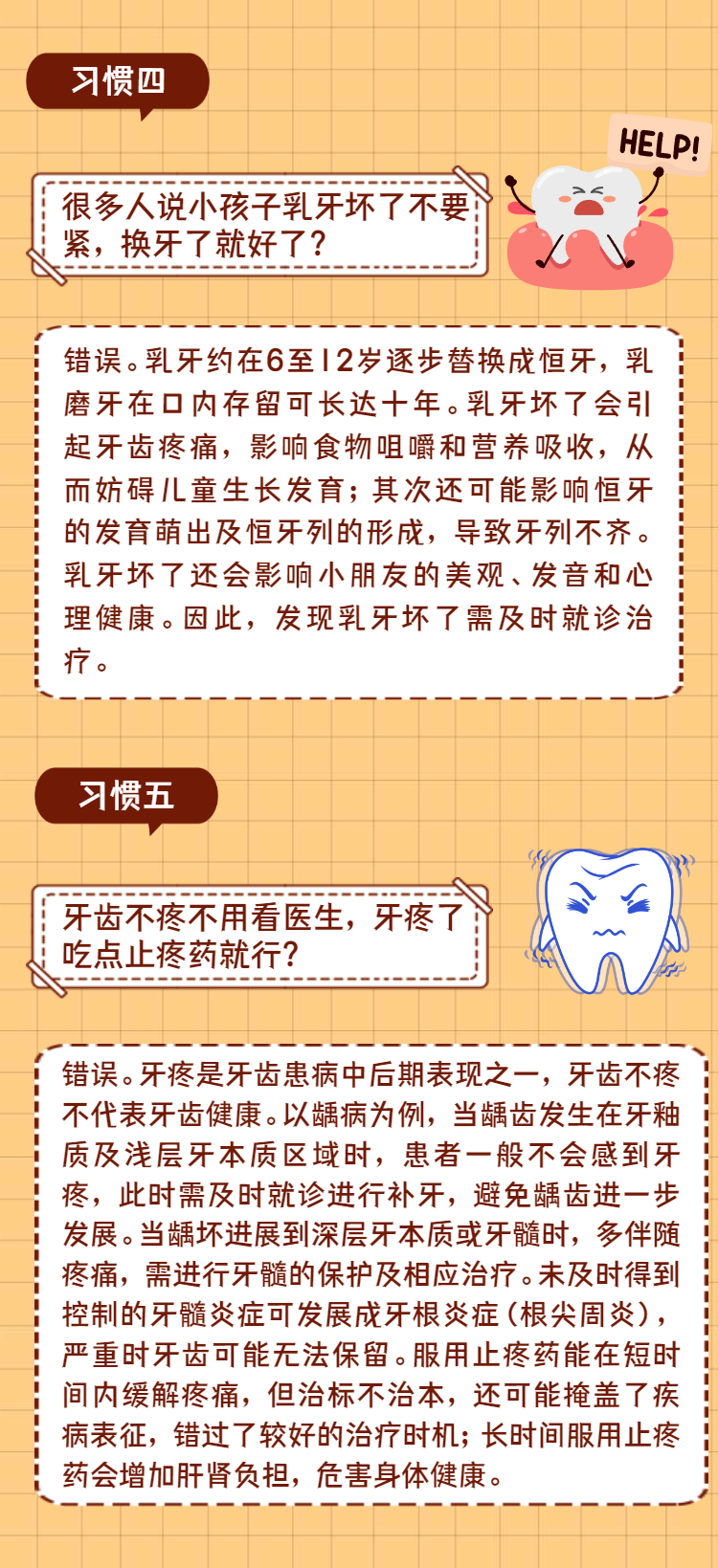 那些关于口腔健康的“俗话说”，到底对不对？