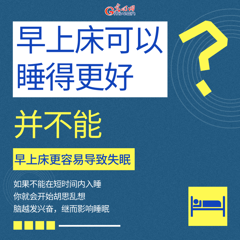 世界睡眠日：这些睡眠误区不要踩