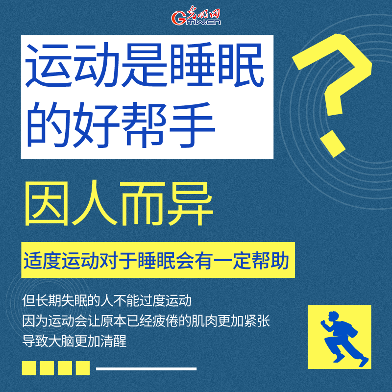 世界睡眠日：这些睡眠误区不要踩