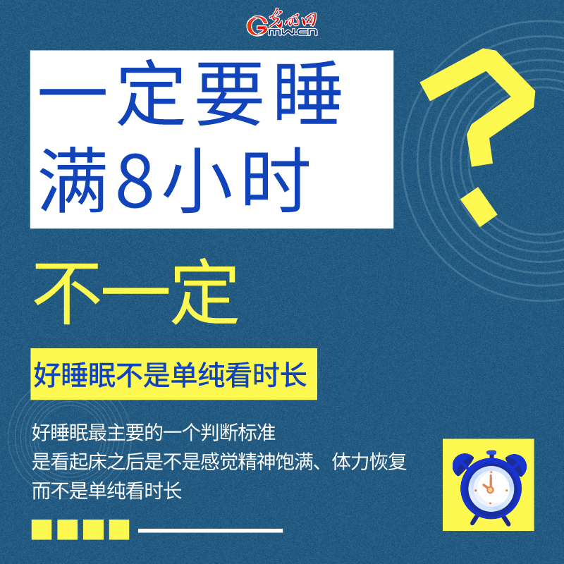 世界睡眠日：这些睡眠误区不要踩