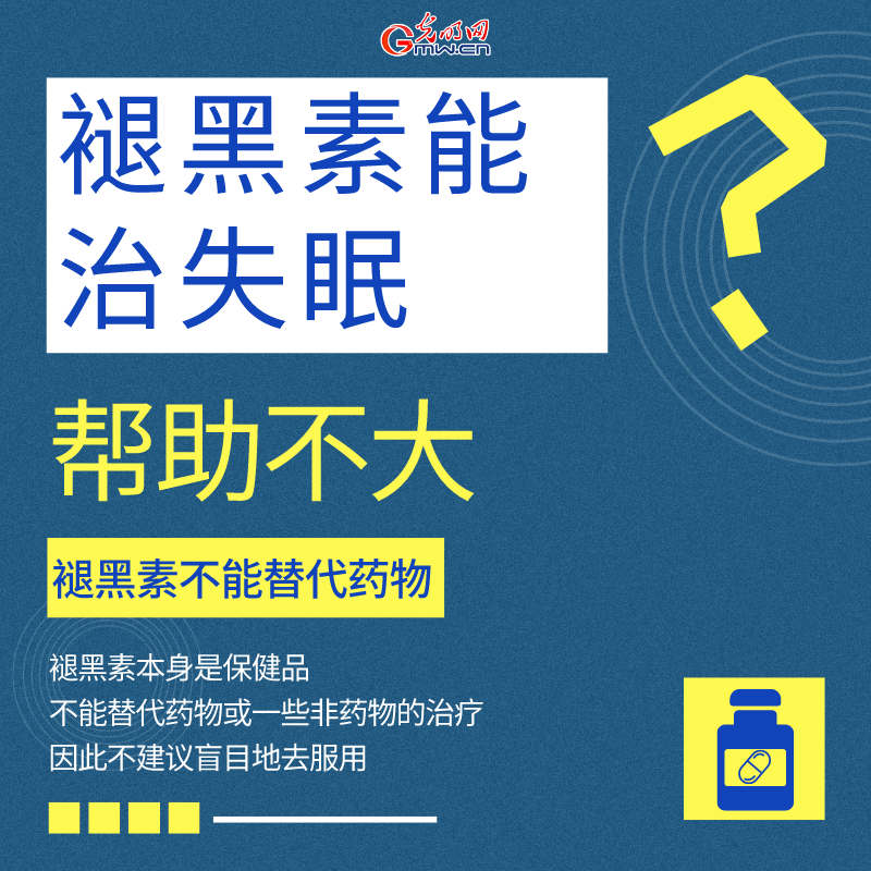 世界睡眠日：这些睡眠误区不要踩