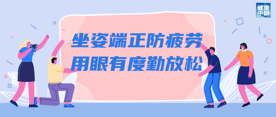 科学用眼关注这五点 | 呵护眼健康