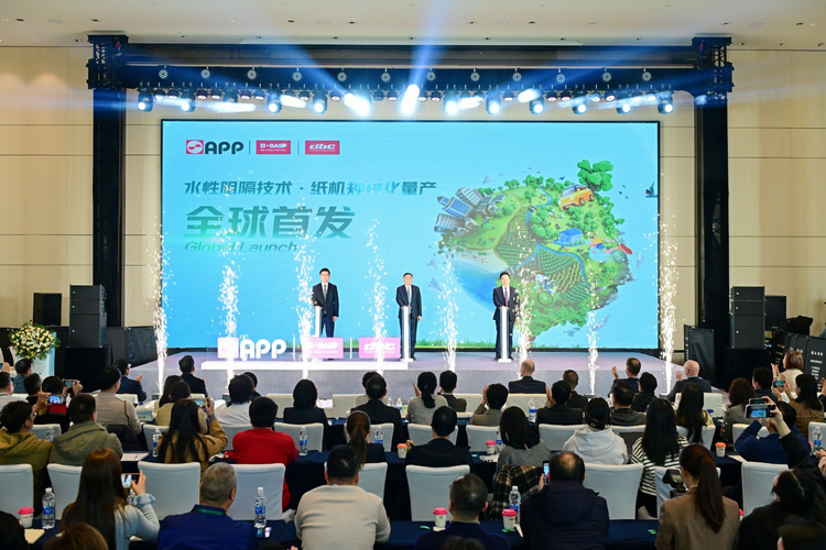 水性阻隔技术·纸机规模化量产全球首发活动在山东博汇造纸基地举行