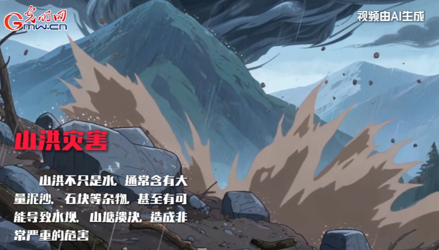 AI动画丨突遇山洪，牢记这些求生攻略