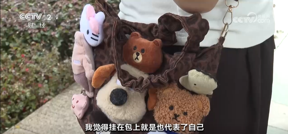 小“包挂”成为消费新宠 潮玩经济解锁“Z世代”消费“密码”