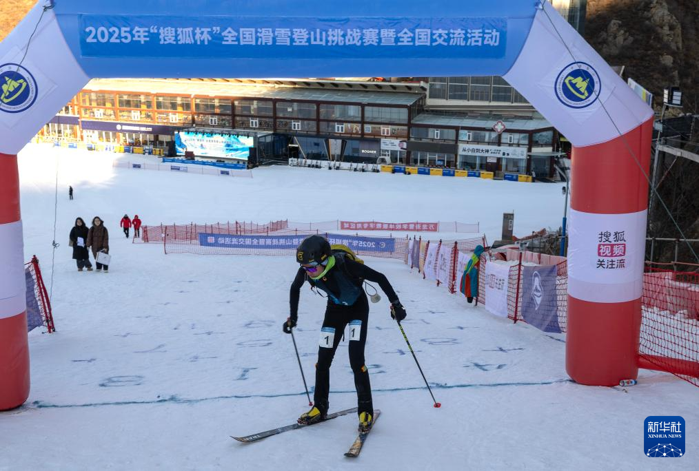 全国滑雪登山挑战赛闭幕