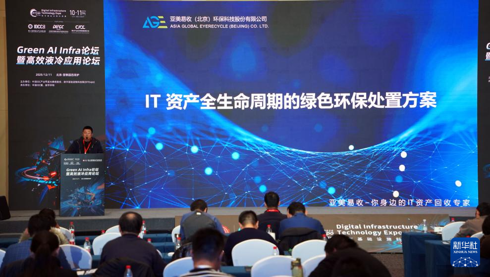 2025数字基础设施科技展在京举行