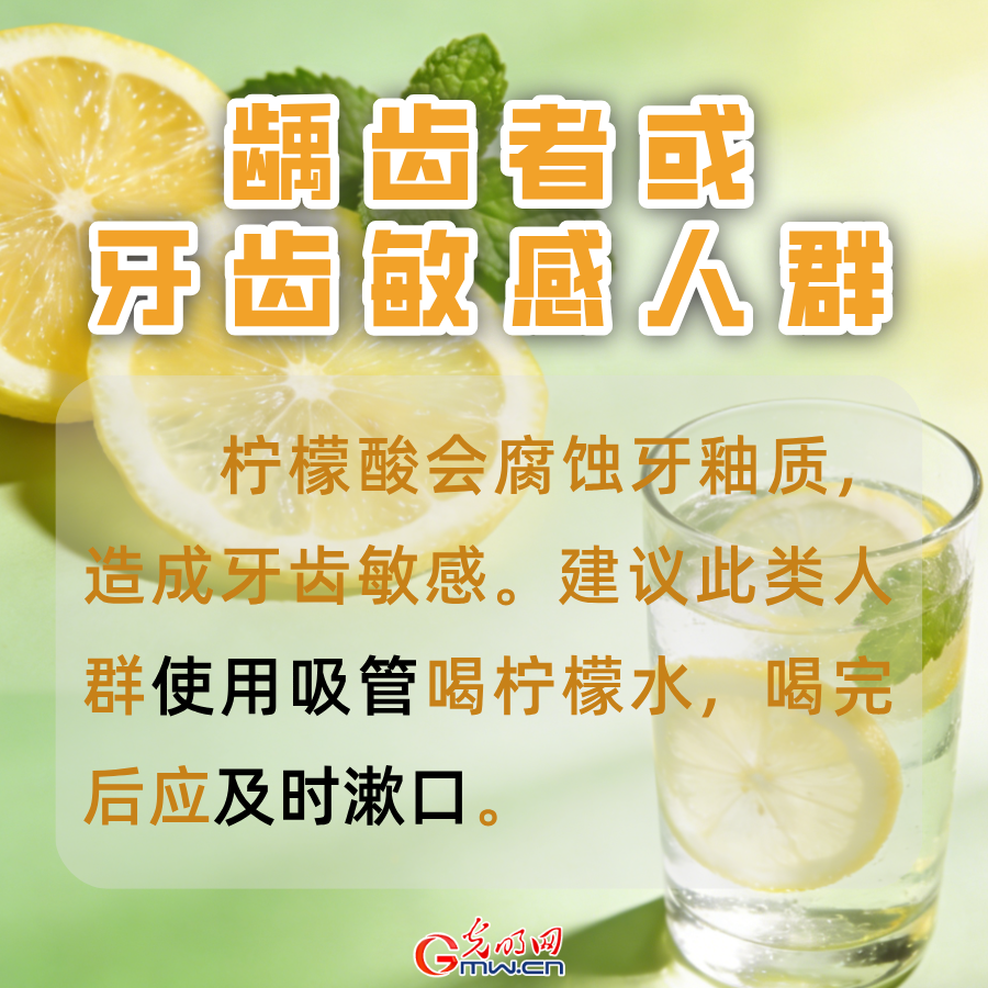 柠檬水你喝对了吗？