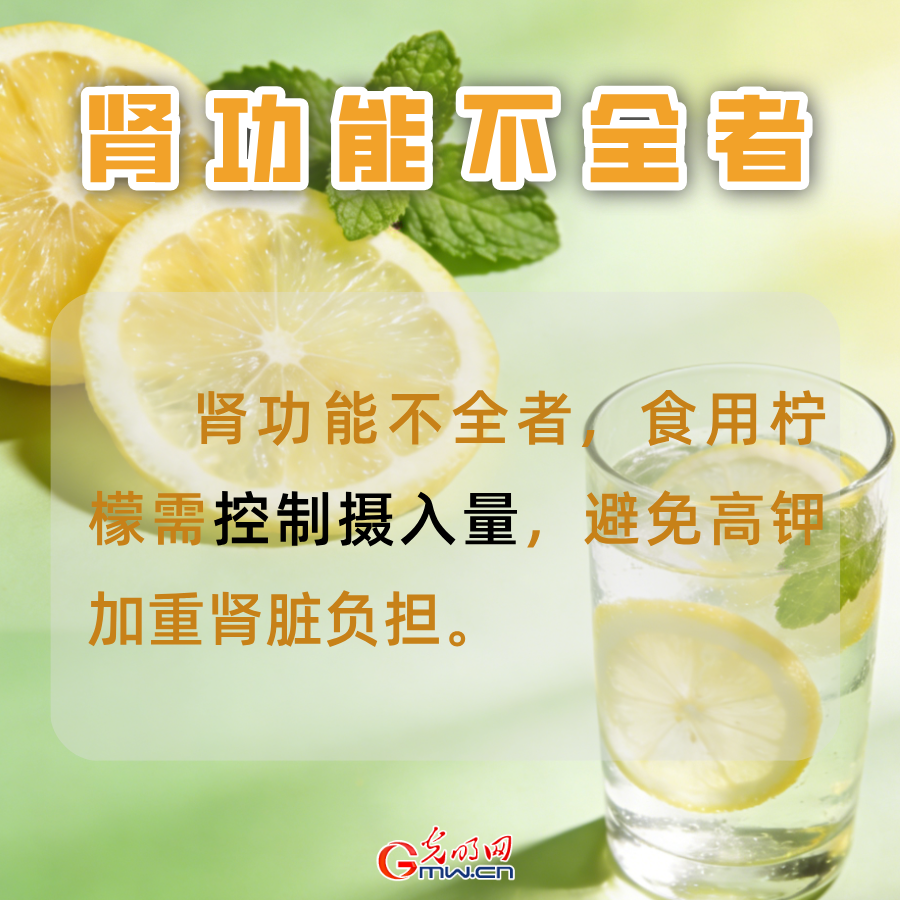柠檬水你喝对了吗？