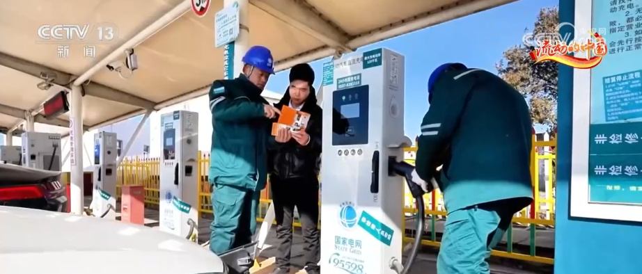 “分钟级补能”护航绿色出行 贴心服务让春运回家路更温暖、更安心