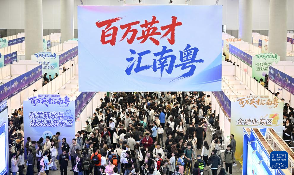 “百万英才汇南粤”2026年春招提供超8.5万个优质岗位