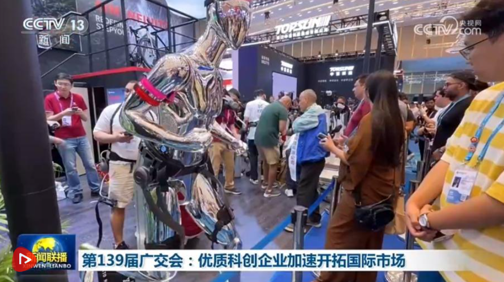第139届广交会：优质科创企业加速开拓国际市场