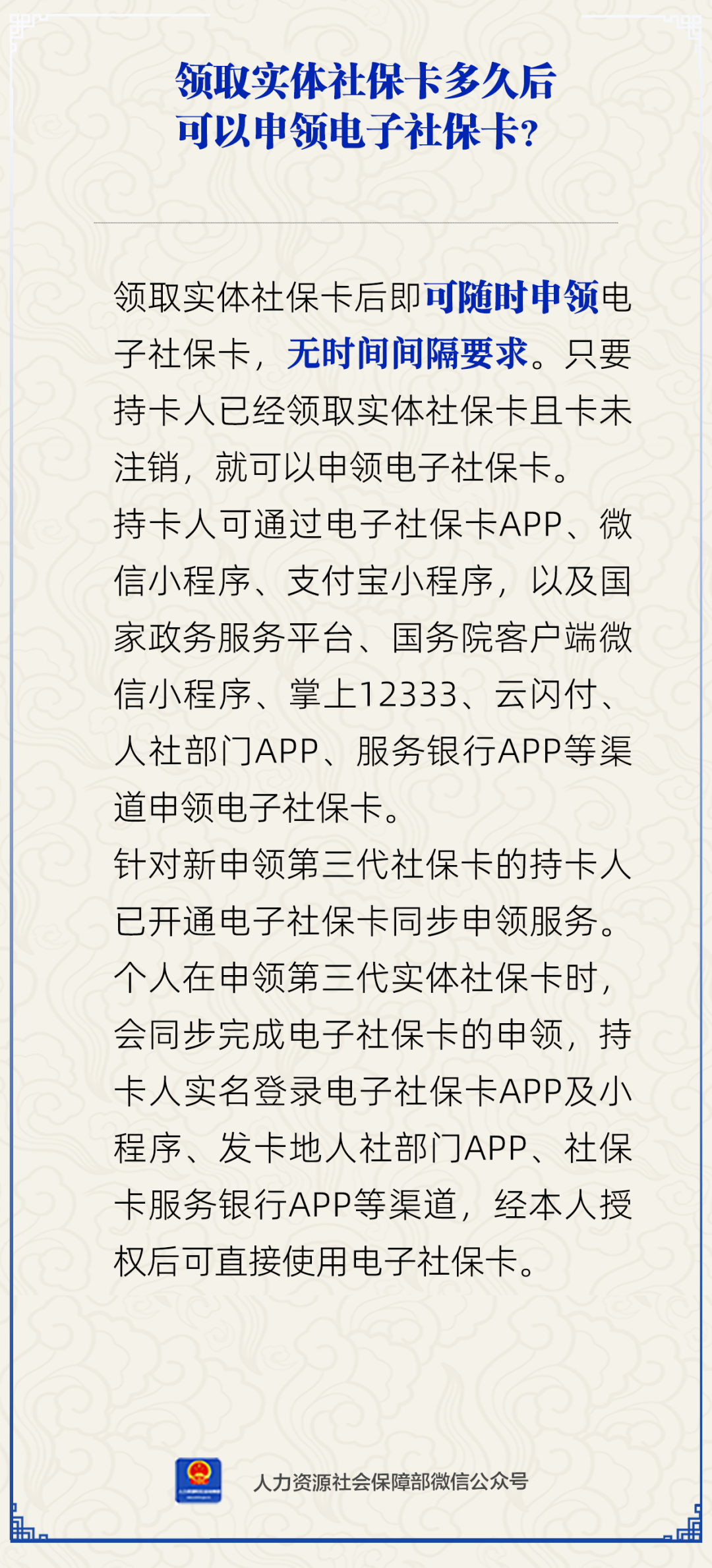 领取实体社保卡多久后可以申领电子社保卡?人社部回应
