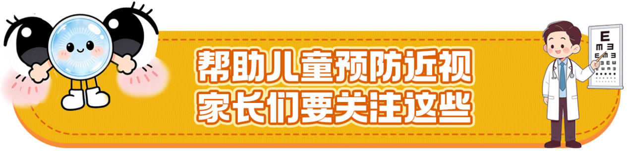 口袋百科丨孩子防近视别只靠“少看手机”!最有效的方法其实很简单