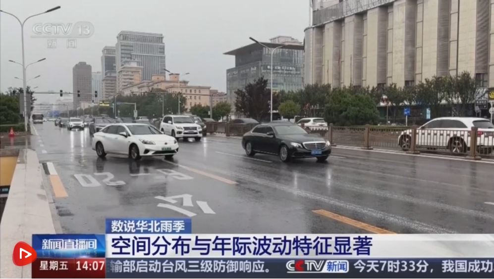 华北雨季呈现哪些新特征？防汛减灾应如何精准施策、科学应对？快速了解→