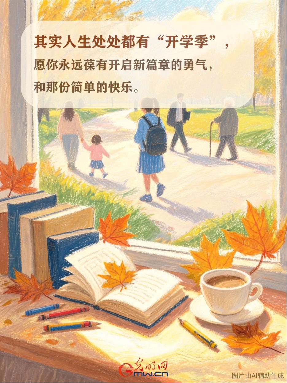 【海报】开学快乐！致每一个正在长大的你