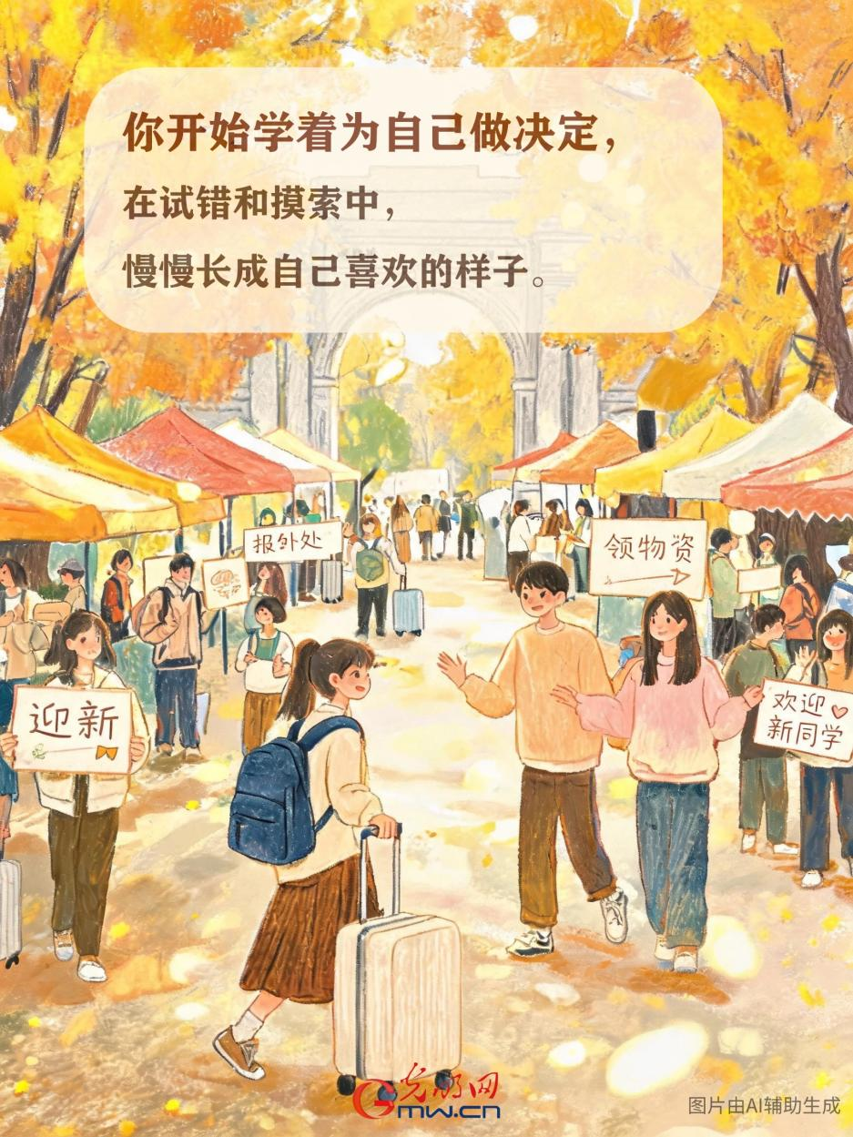 【海报】开学快乐！致每一个正在长大的你